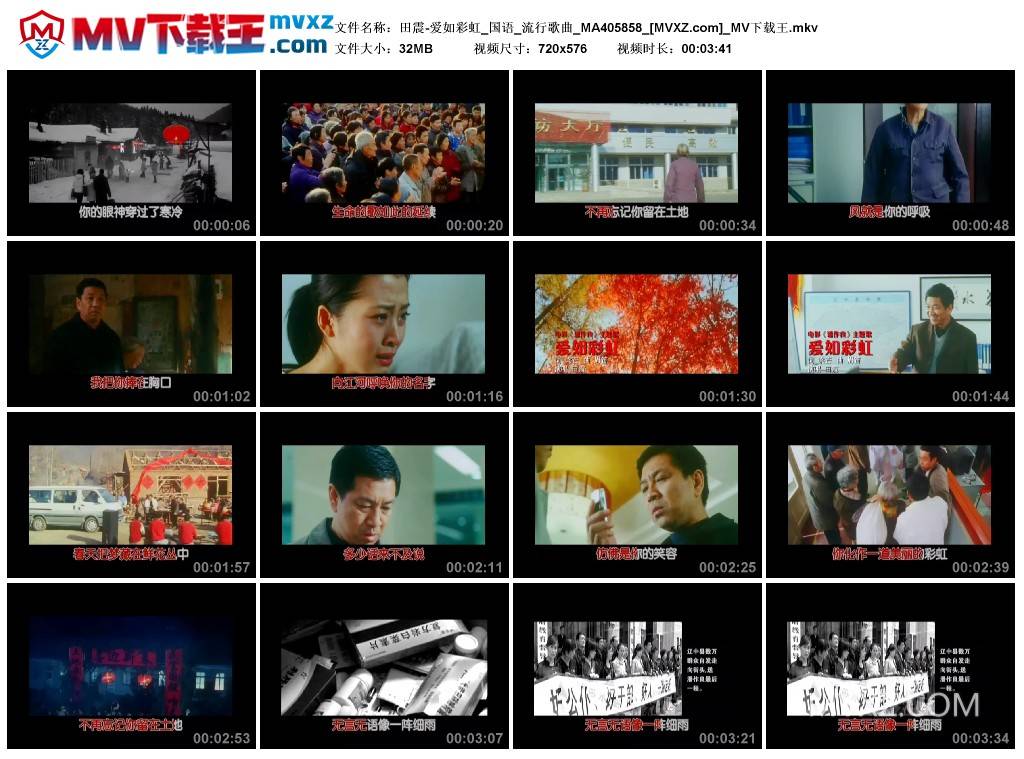 田震-爱如彩虹_国语_流行歌曲_MA405858